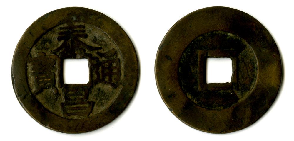 图片[1]-coin BM-1979-0303.75-China Archive